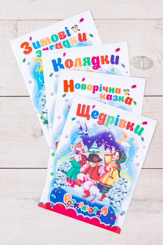 Книга - розмальовка "Новорічна"